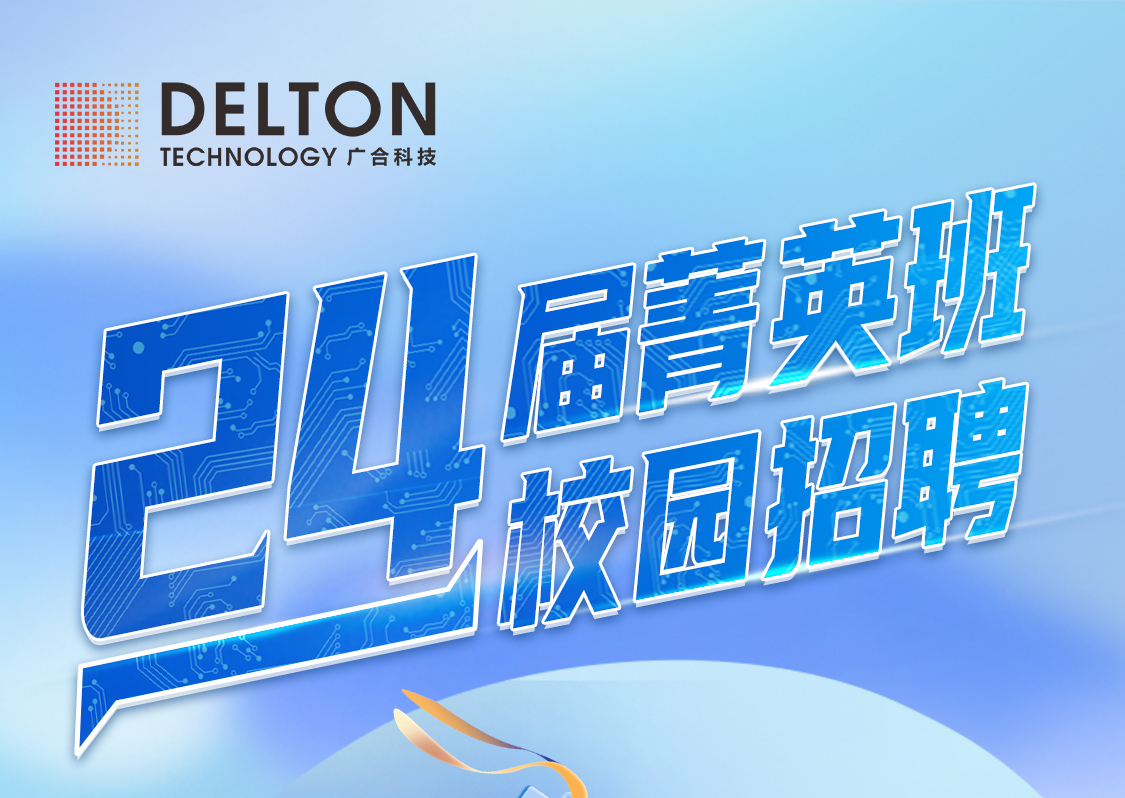 CA88科技2024届“菁英班”校园招聘正式启动