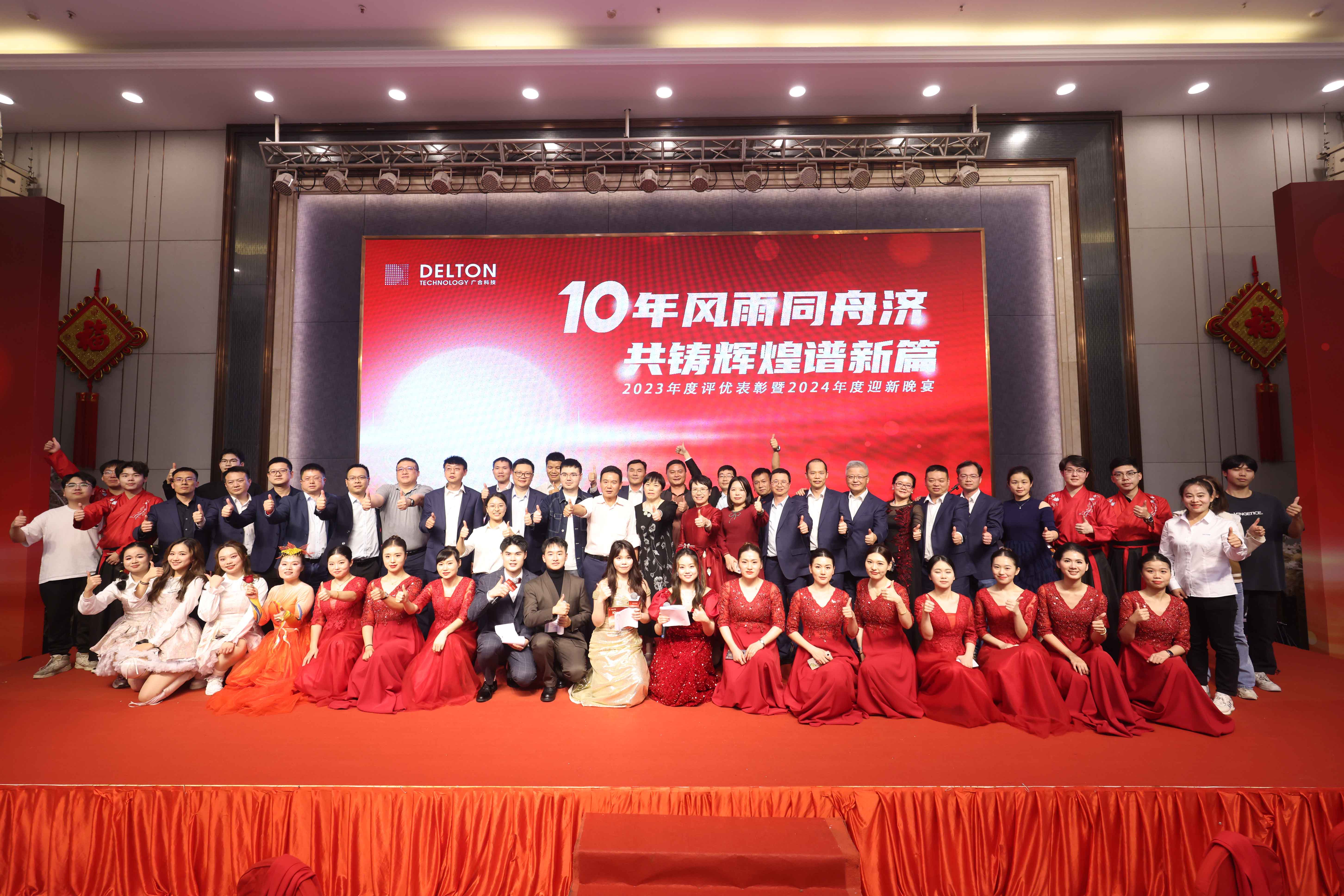 十年同甘共苦济，共铸鲜丽谱新篇|2023年度评优赞美...