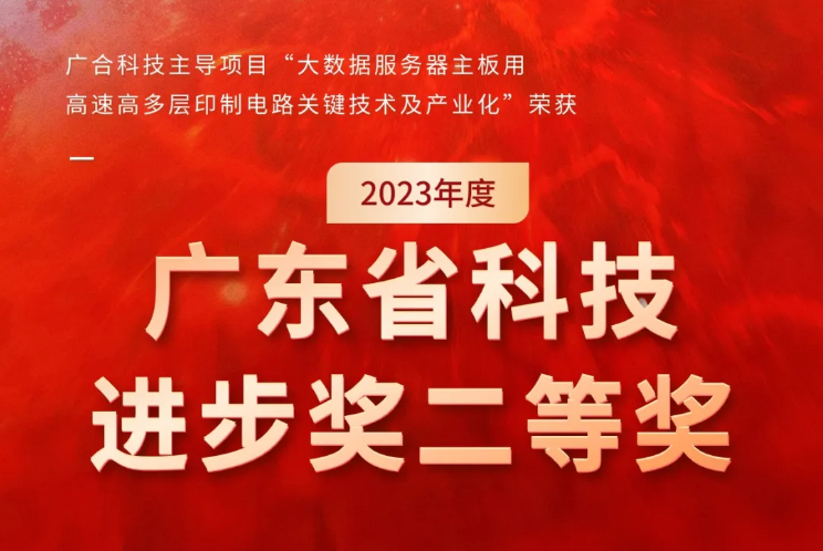 CA88科技荣获2023年度“广东省科技进取奖”