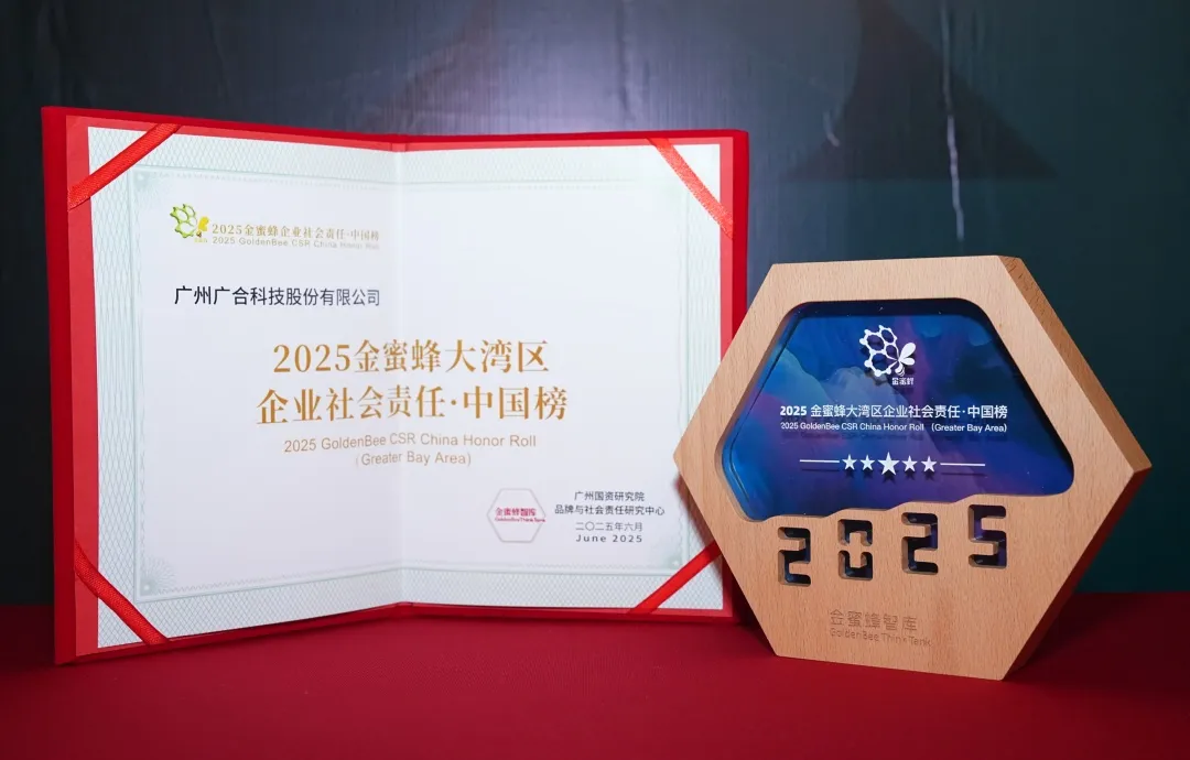 CA88科技登榜“2025金蜜蜂大湾区企业社会责任·中国...